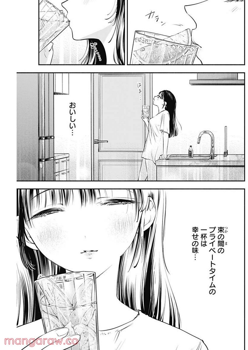 ページ 9 — 第5話