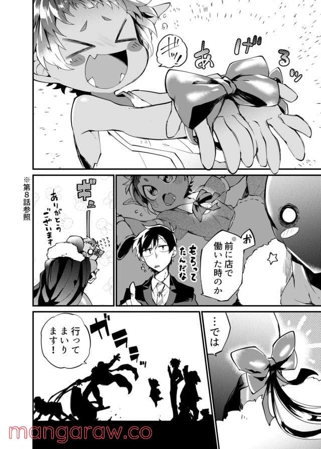 ページ 8 — 第16話