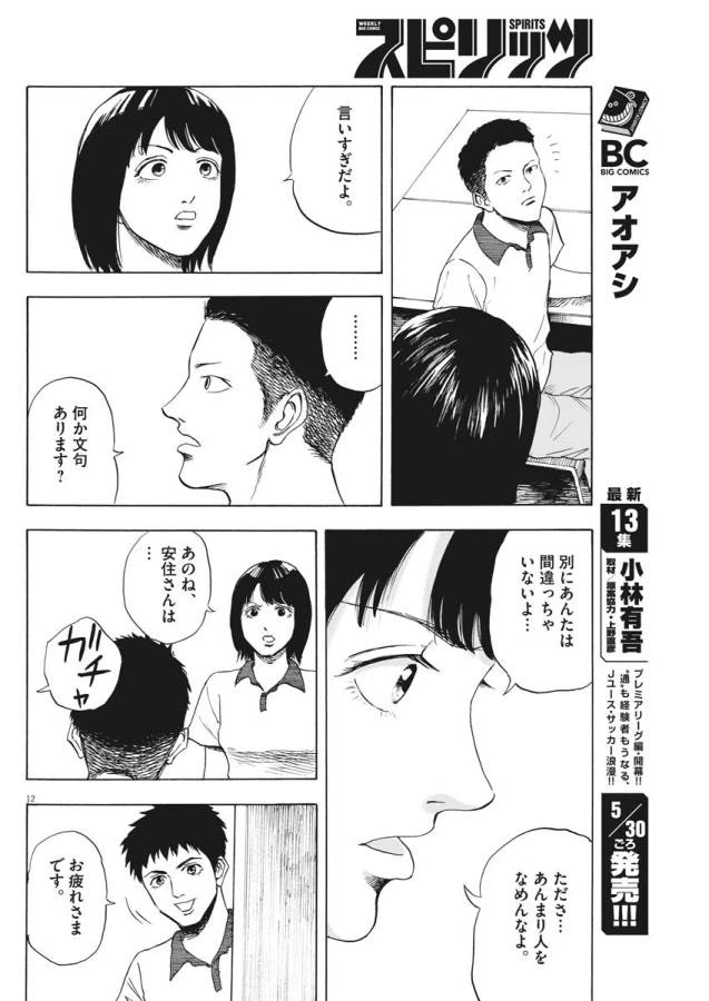 ページ 12 — 第2話