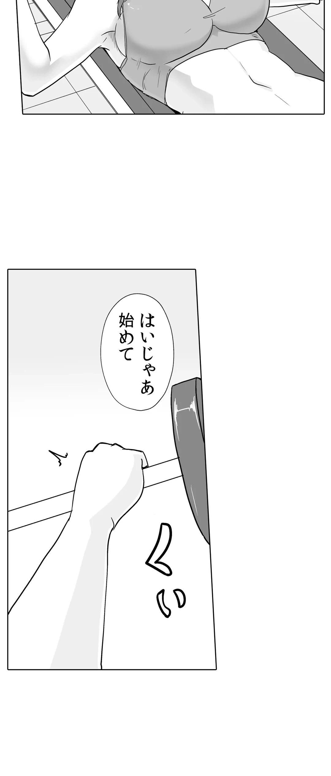 ページ 21 — 第38話