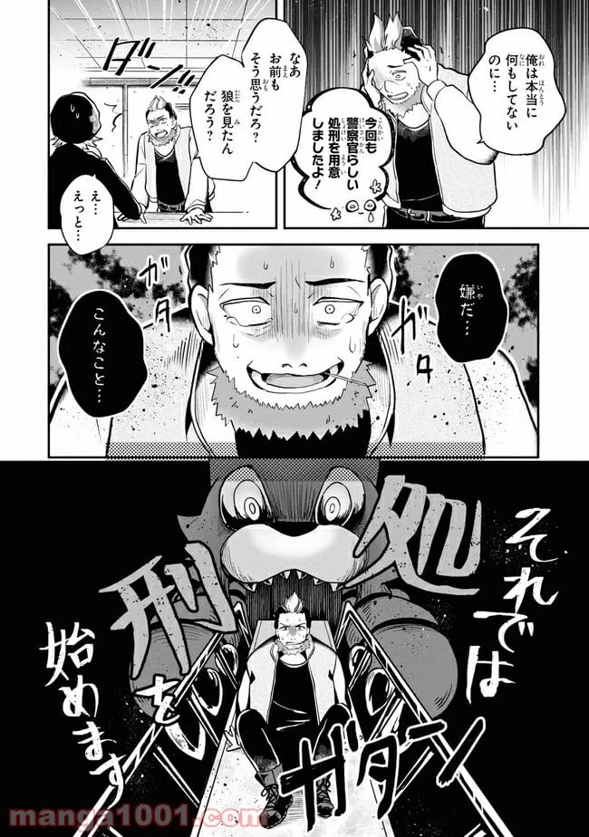 ページ 5 — 第5.2話