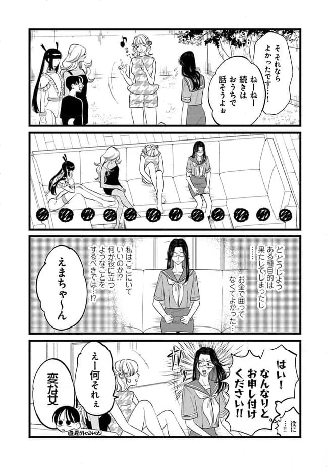ページ 9 — 第11話