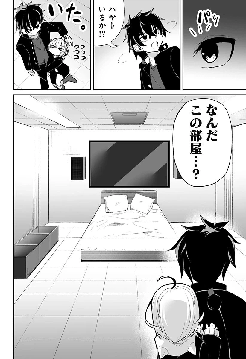 ページ 6 — 第9話