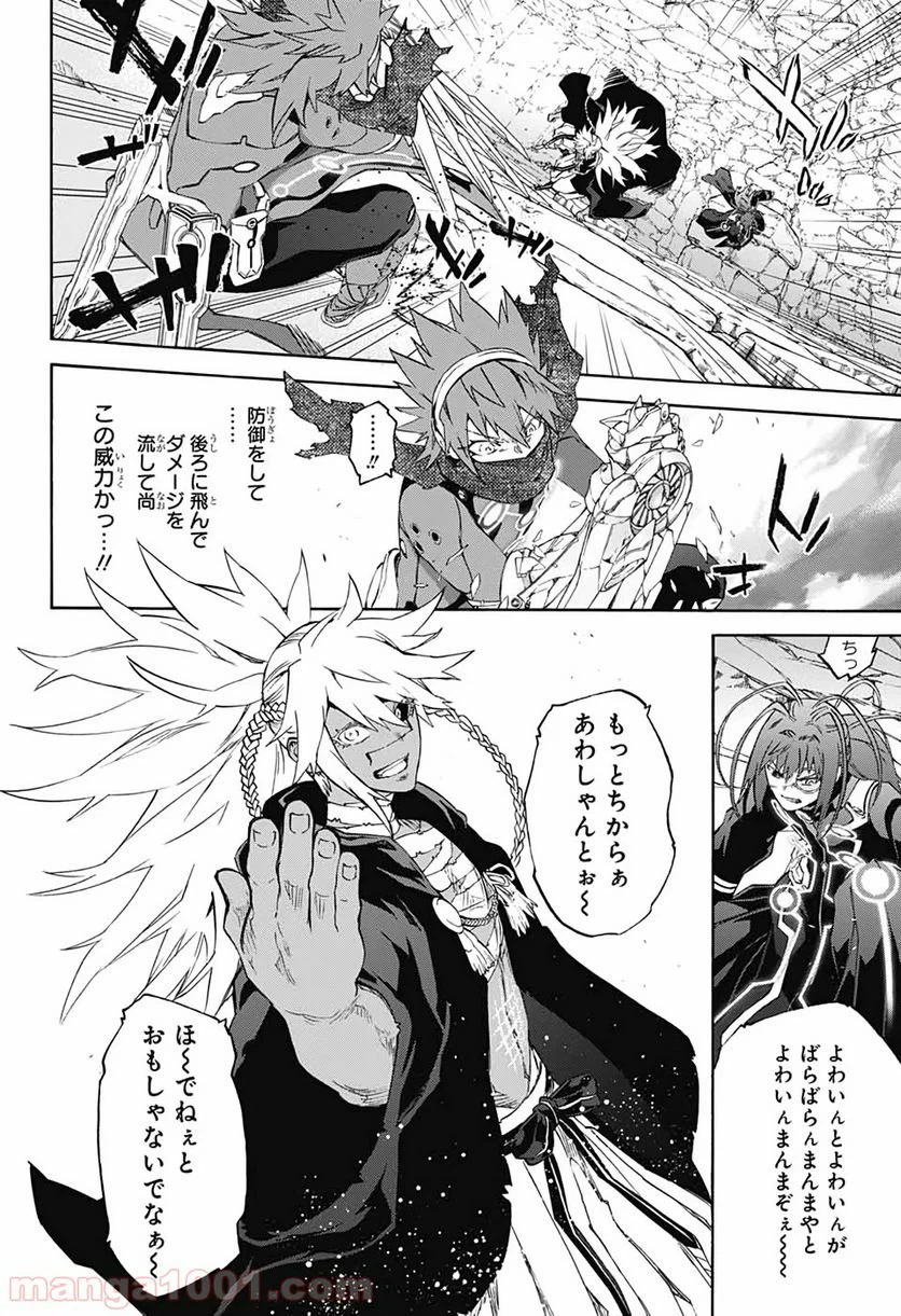ページ 10 — 第81話