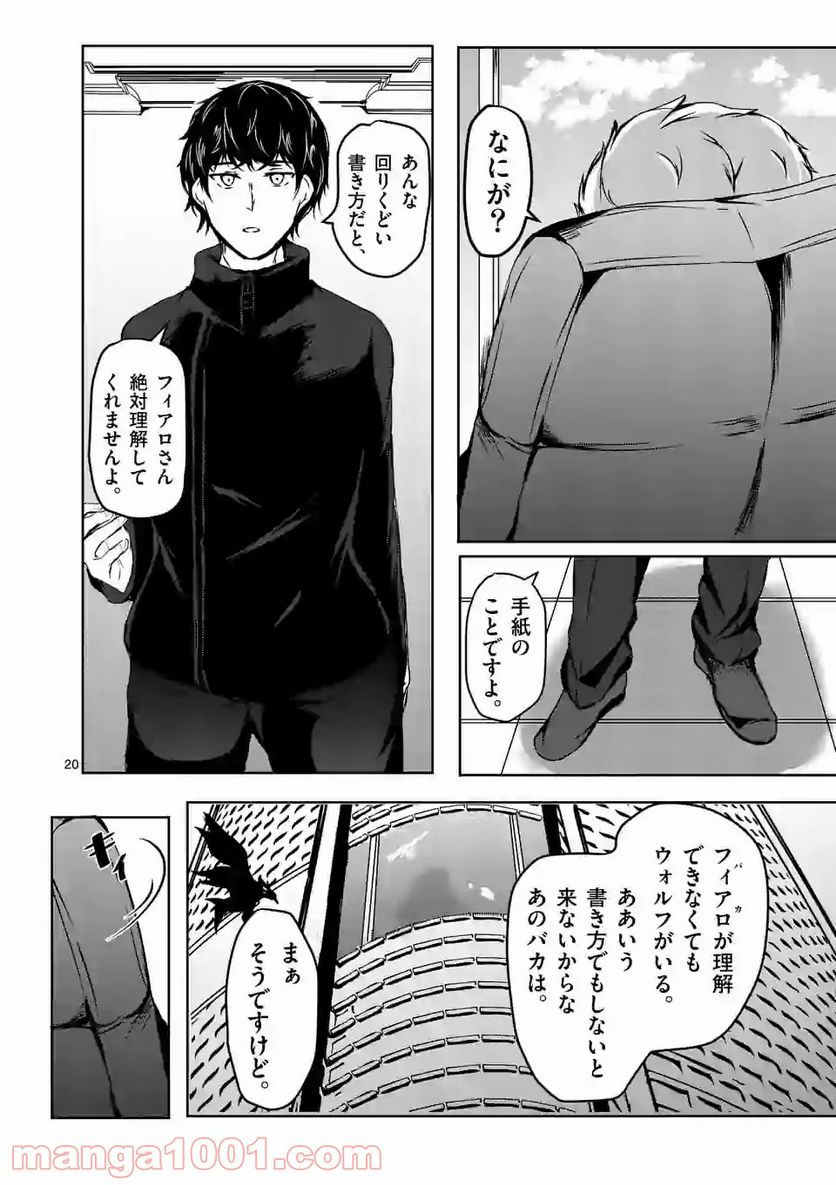 ページ 20 — 第6話