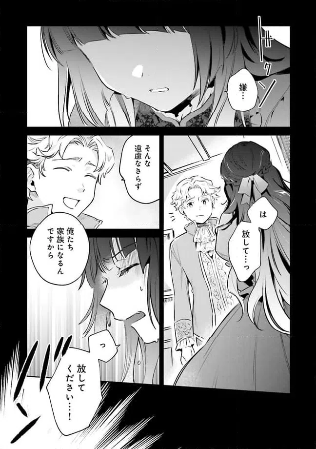 ページ 9 — 第8.5話