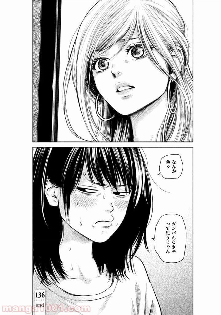 ページ 17 — 第136話
