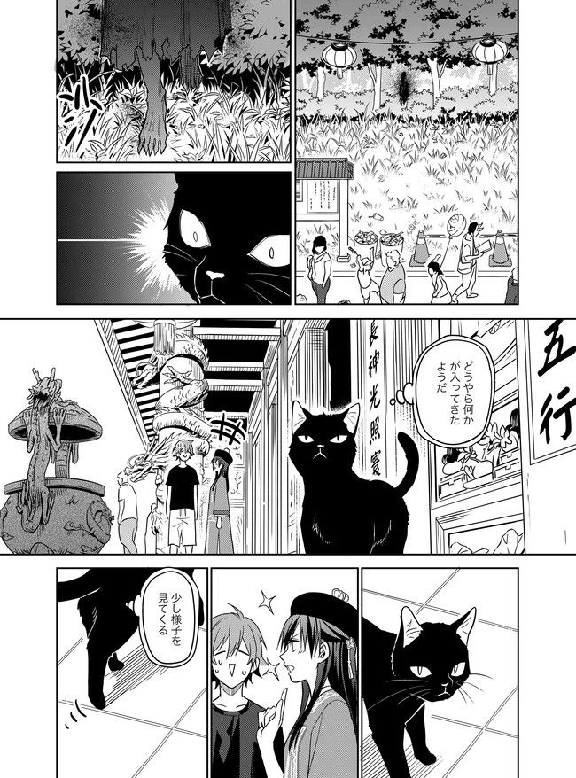 ページ 13 — 第14話
