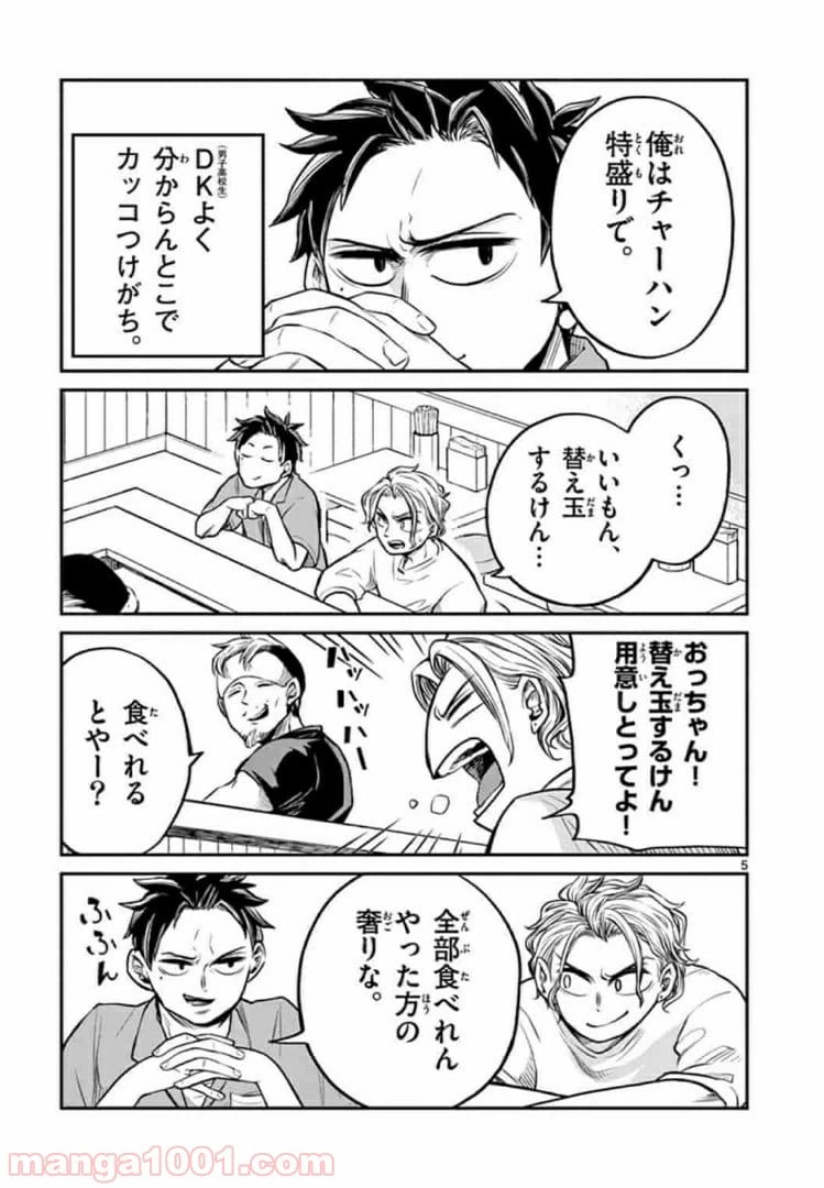 ページ 5 — 第8話