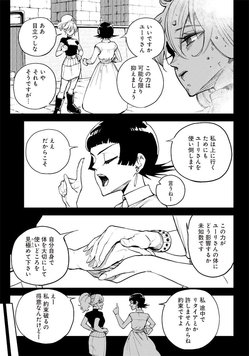 ページ 13 — 第7話