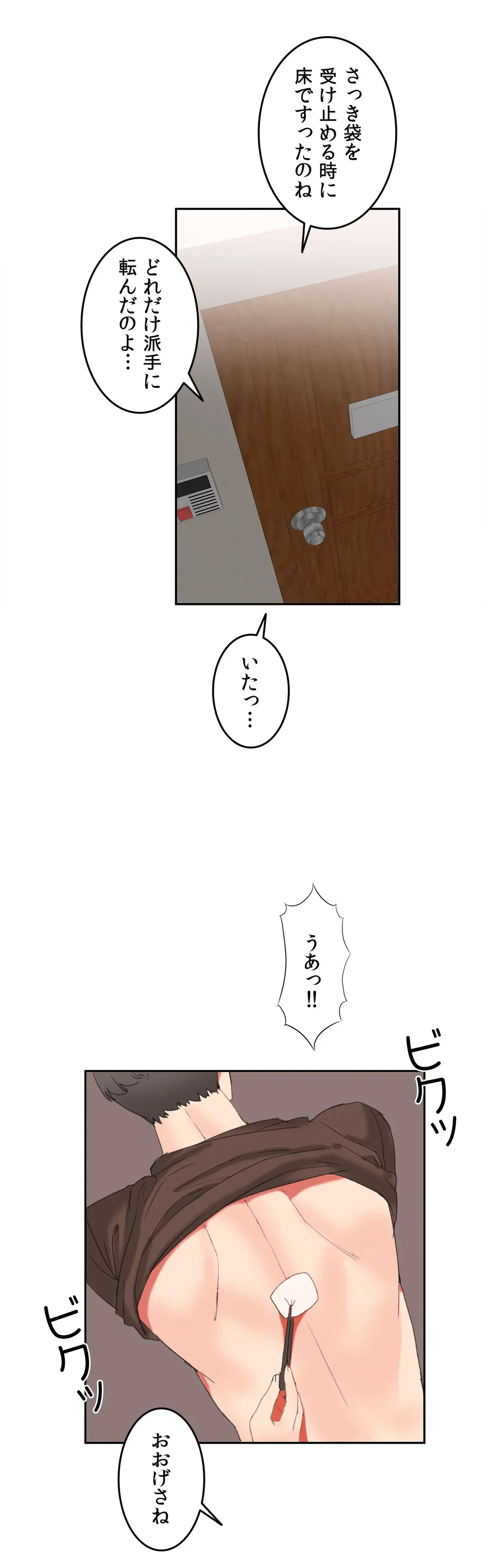 ページ 3 — 第23話