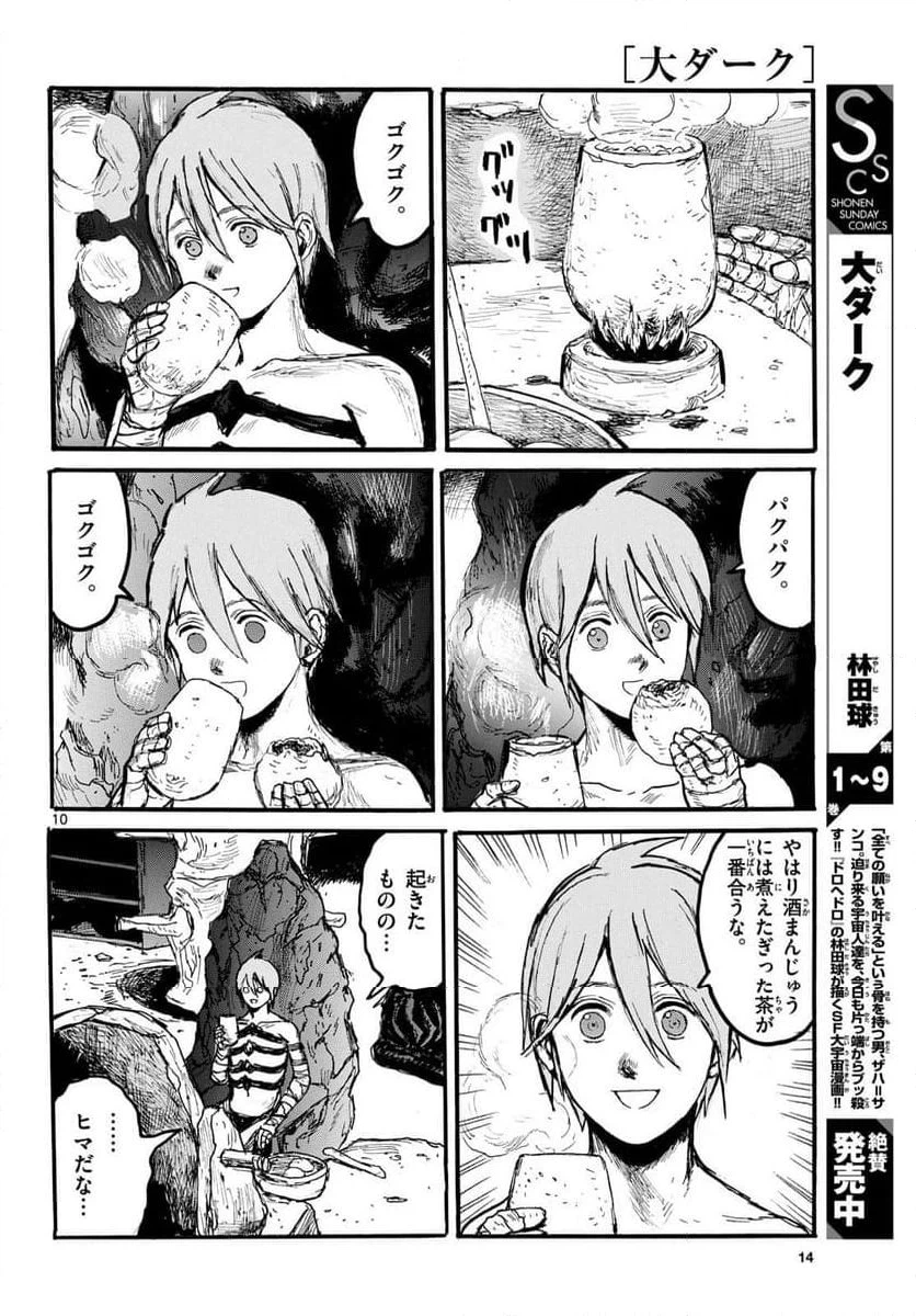 ページ 10 — 第60話
