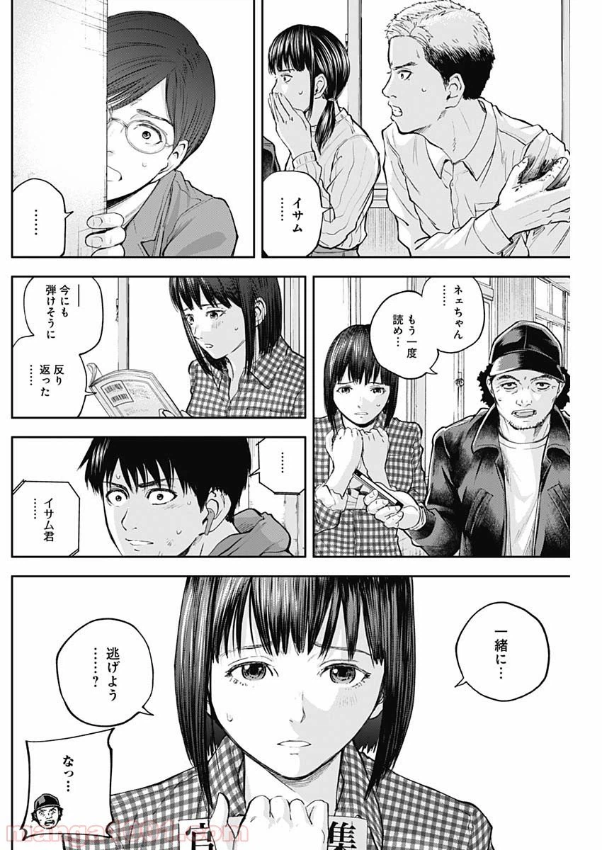 ページ 4 — 第28話