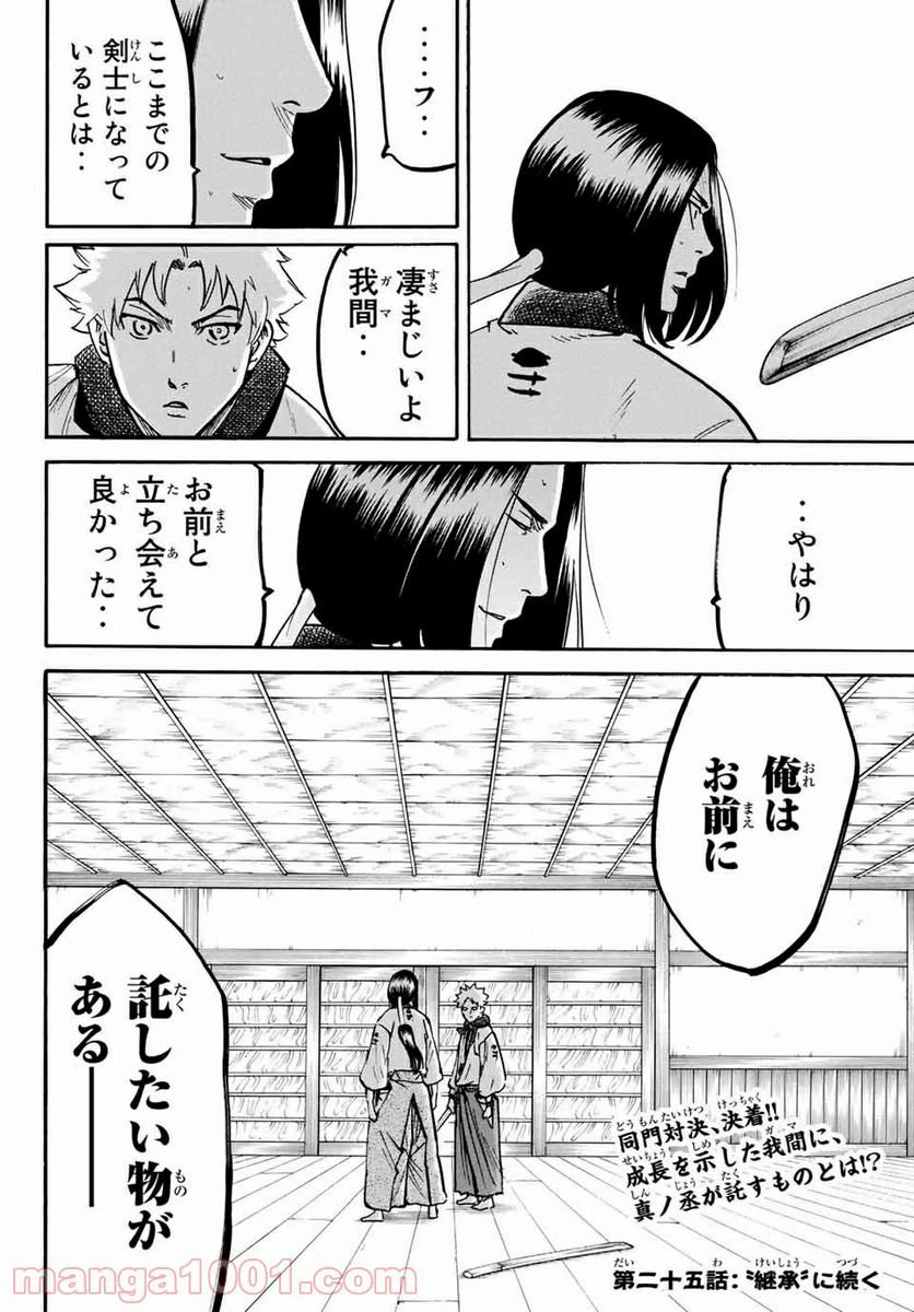 ページ 20 — 第24話