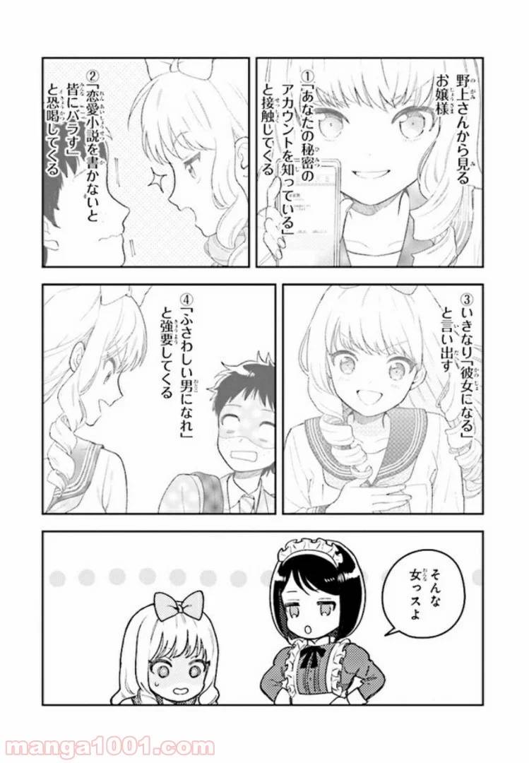 ページ 19 — 第3話