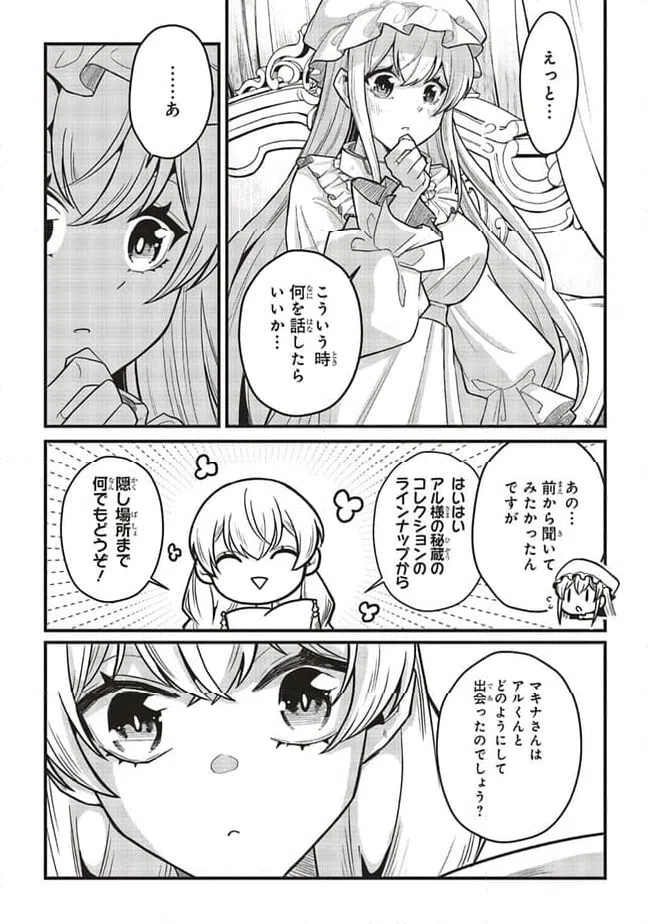 ページ 13 — 第8.1話