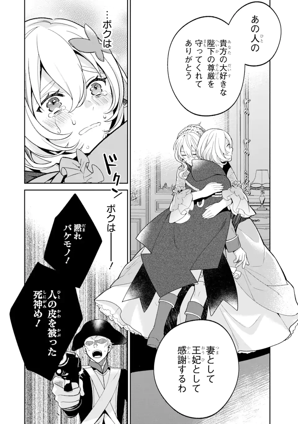 ページ 10 — 第3.1話