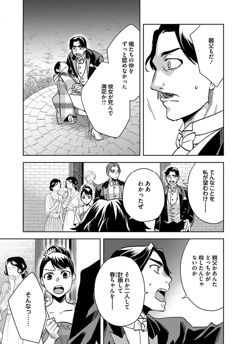 ページ 9 — 第9.1話