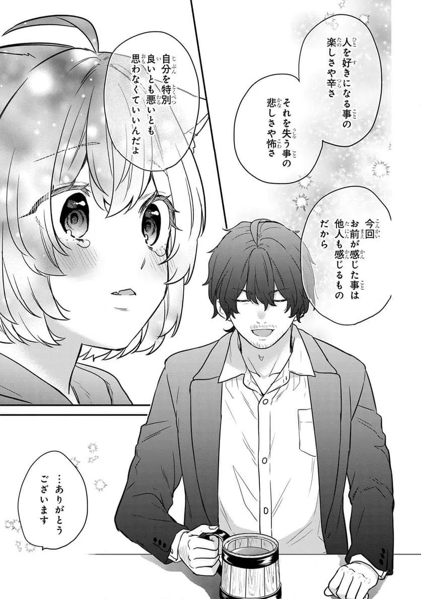 ページ 6 — 第4.3話