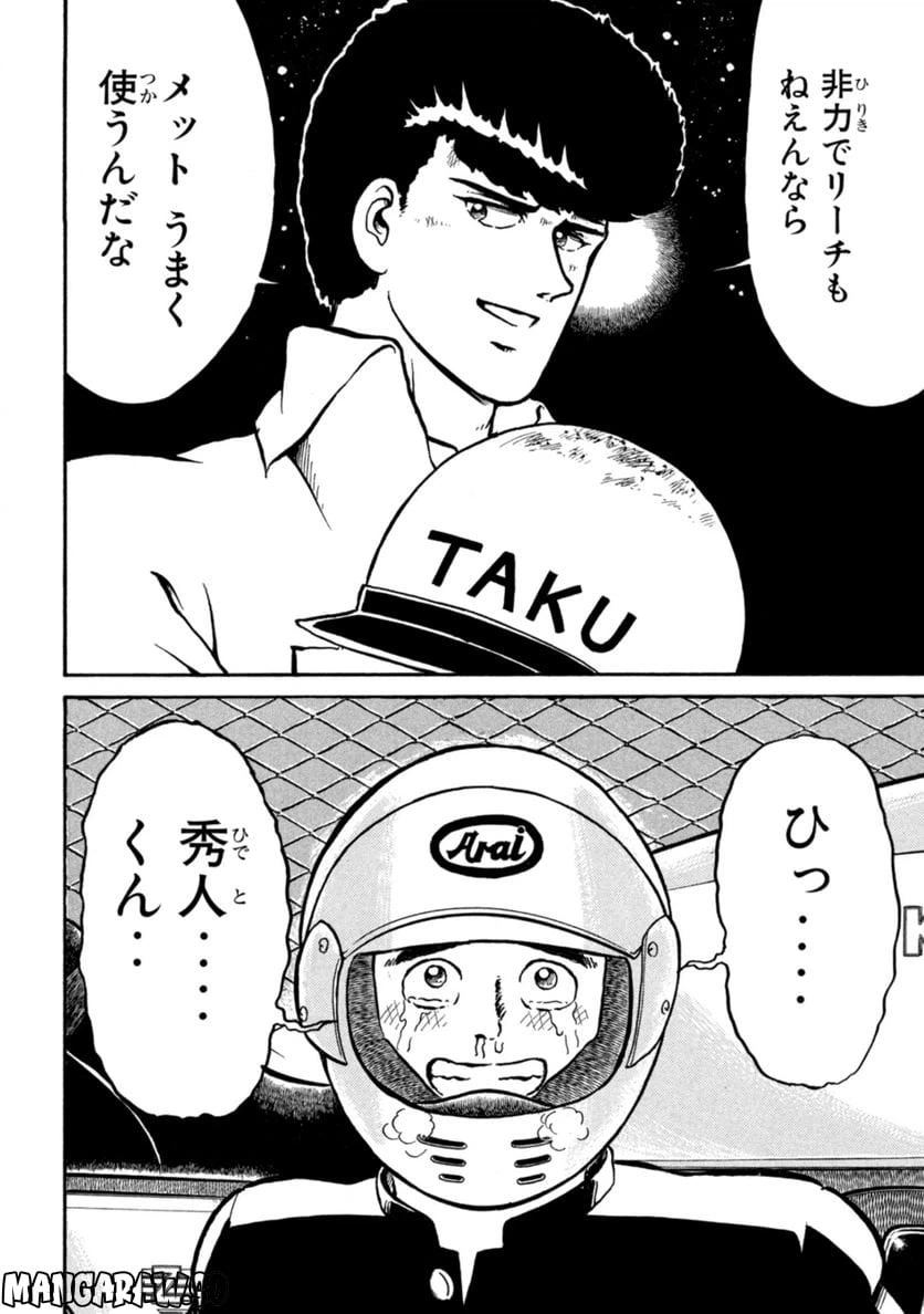 ページ 38 — 第1話