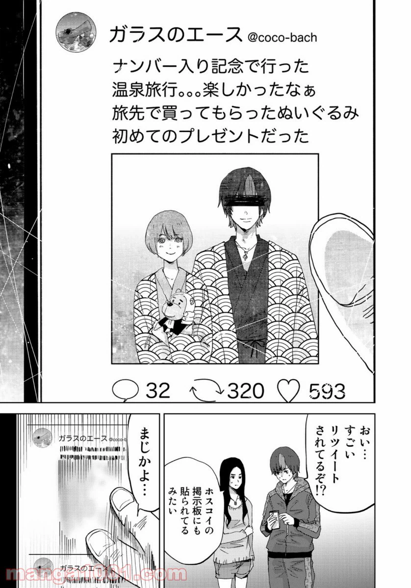ページ 19 — 第20話