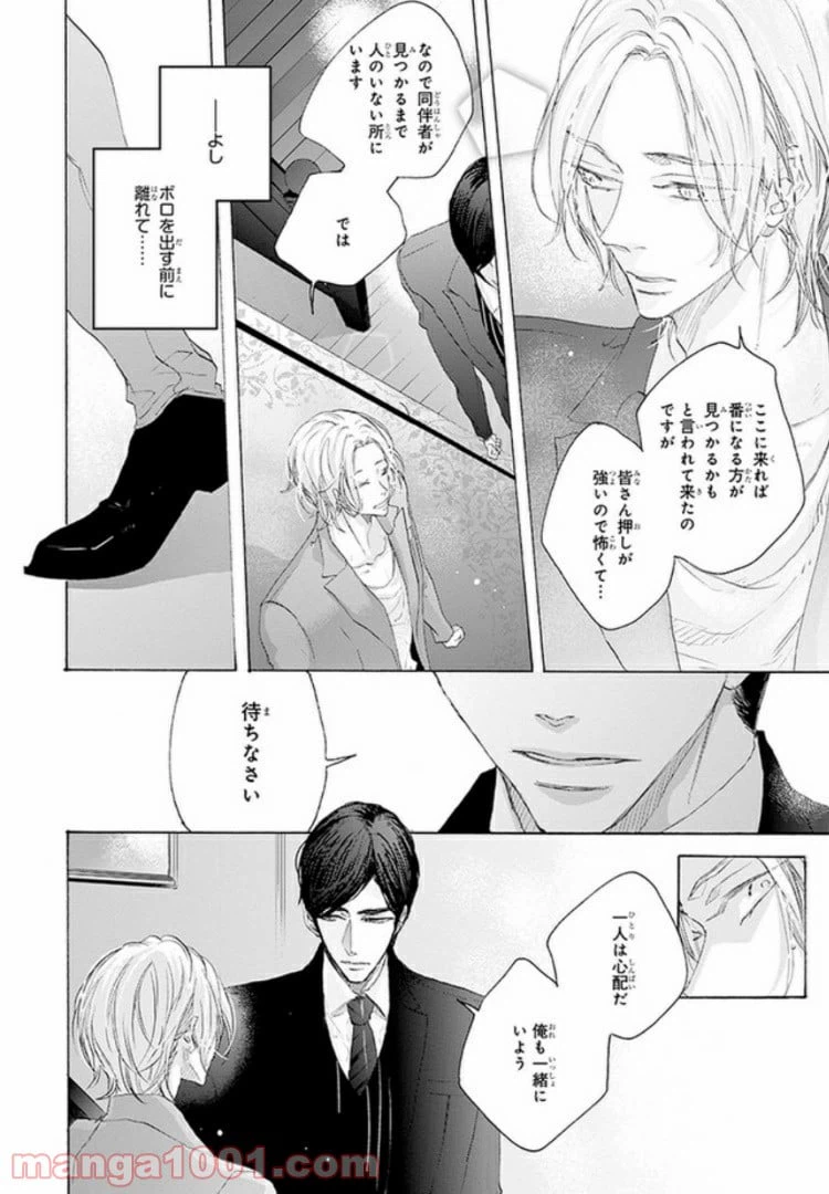 ページ 16 — 第1話