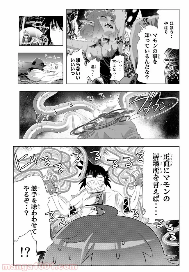ページ 8 — 第2.2話