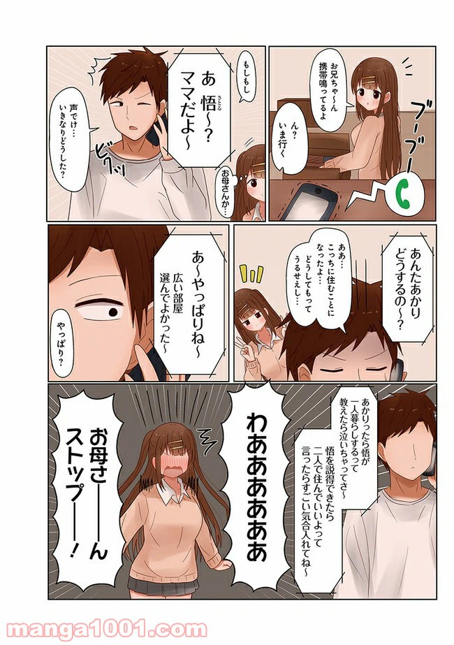 ページ 8 — 第1話