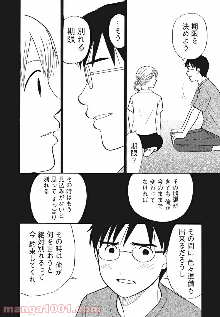 ページ 10 — 第13話