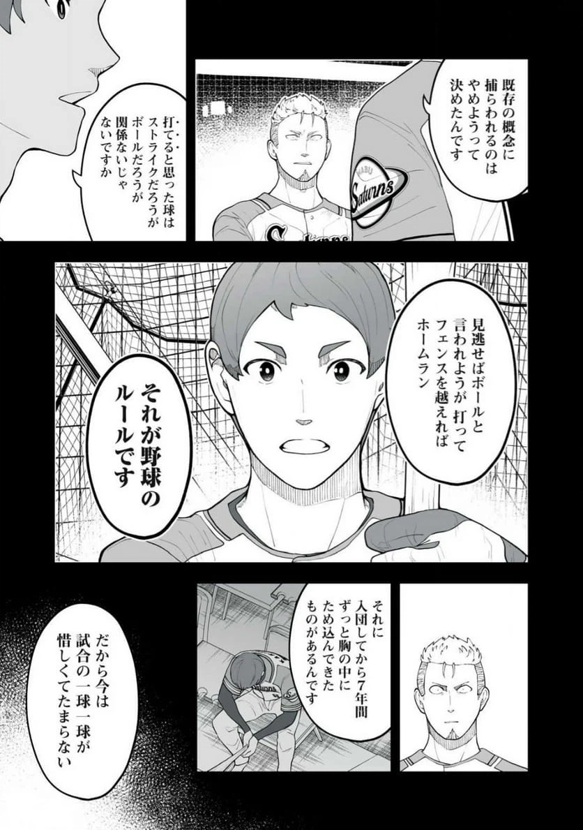 ページ 13 — 第7話