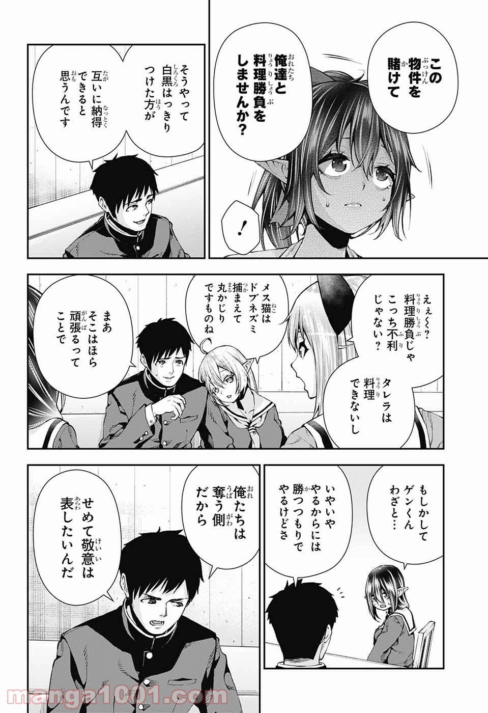 ページ 15 — 第8話