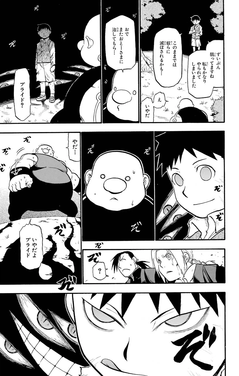 ページ 39 — 第87話