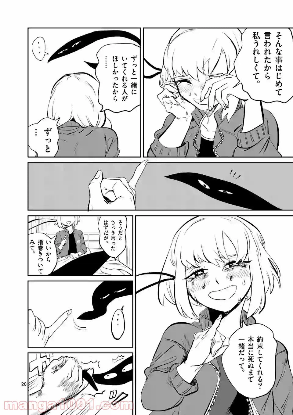 ページ 20 — 第2話