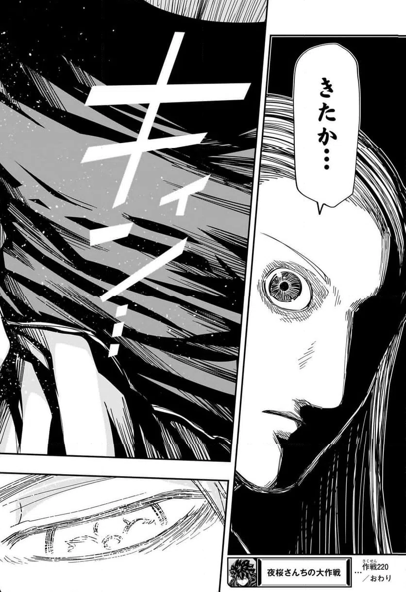 ページ 21 — 第220話