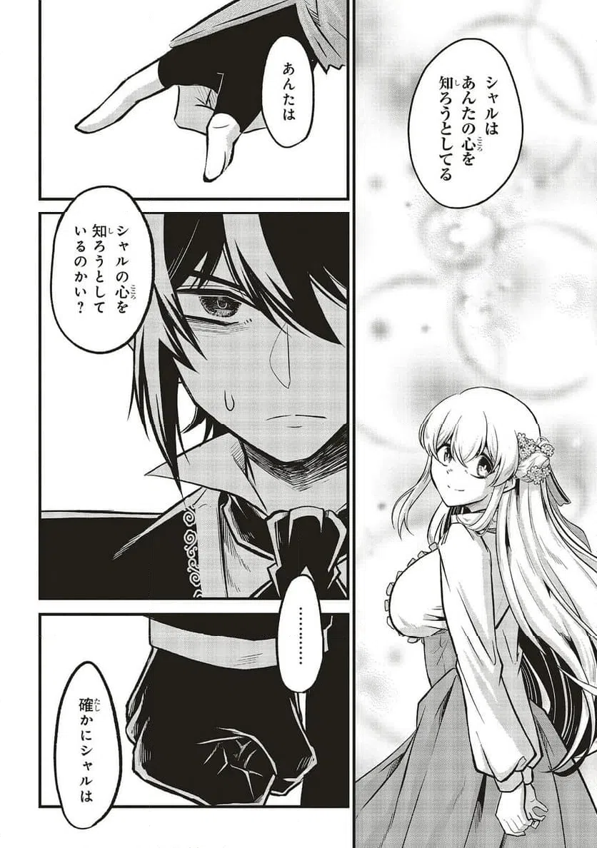 ページ 8 — 第14.1話