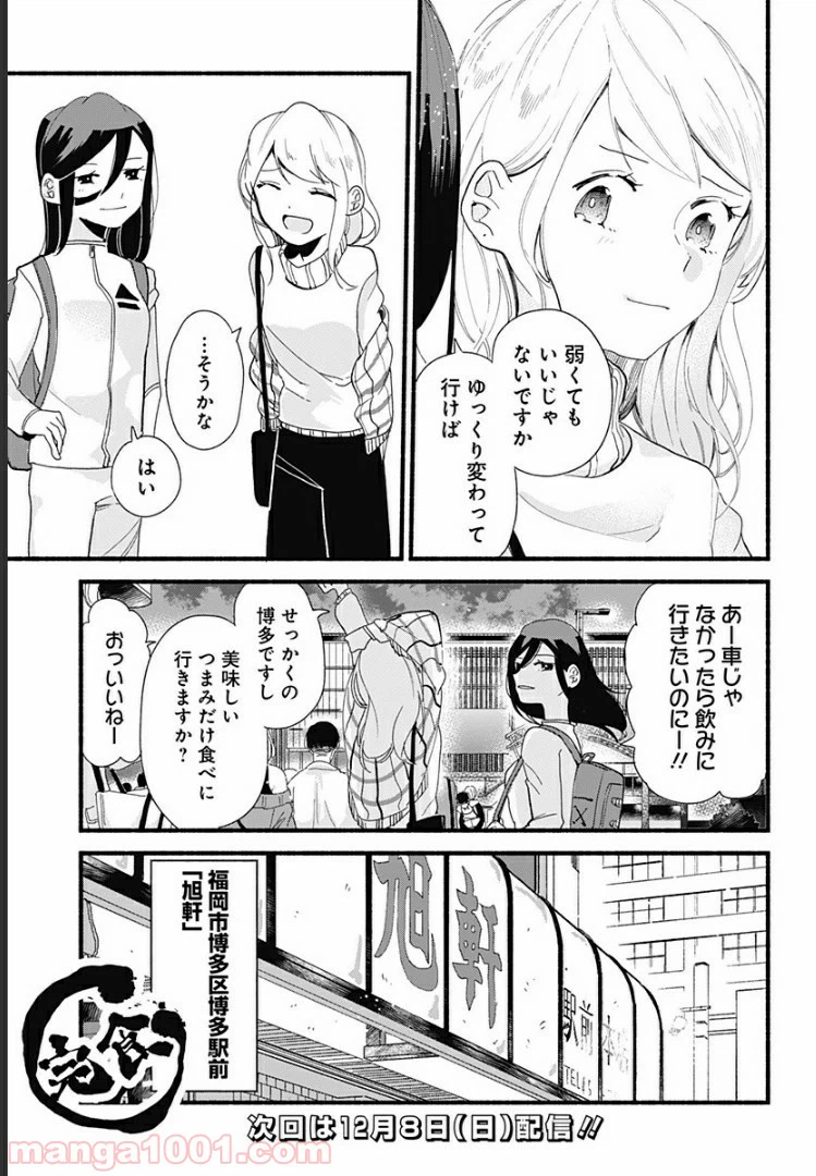 ページ 33 — 第5話