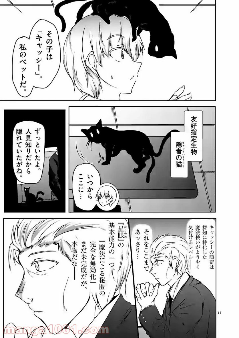 ページ 11 — 第13話