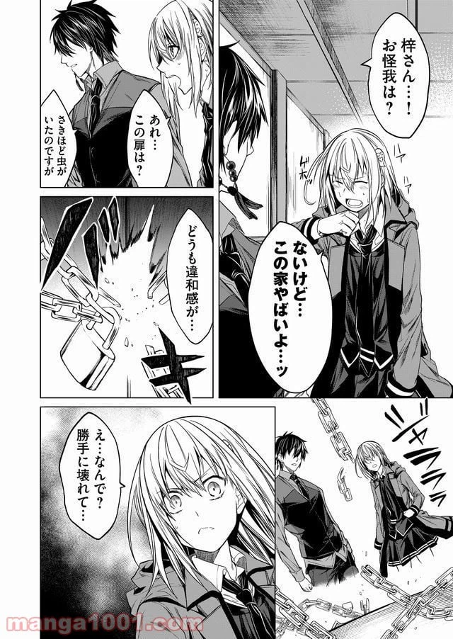 ページ 16 — 第10話