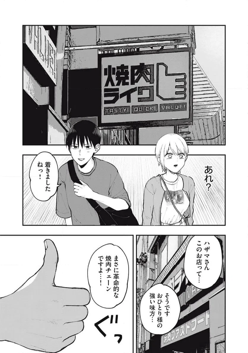 ページ 15 — 第4話