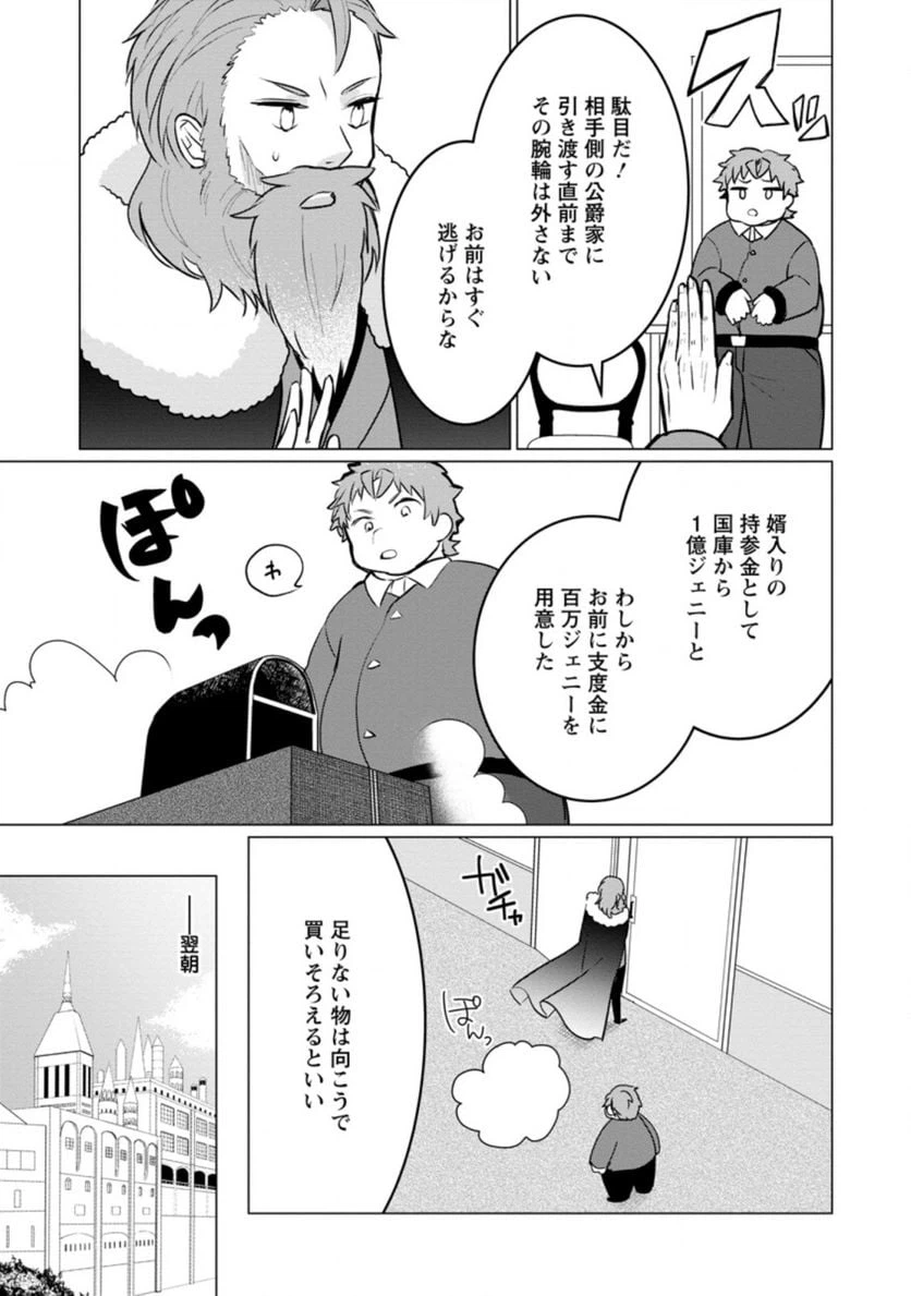 ページ 9 — 第3.1話