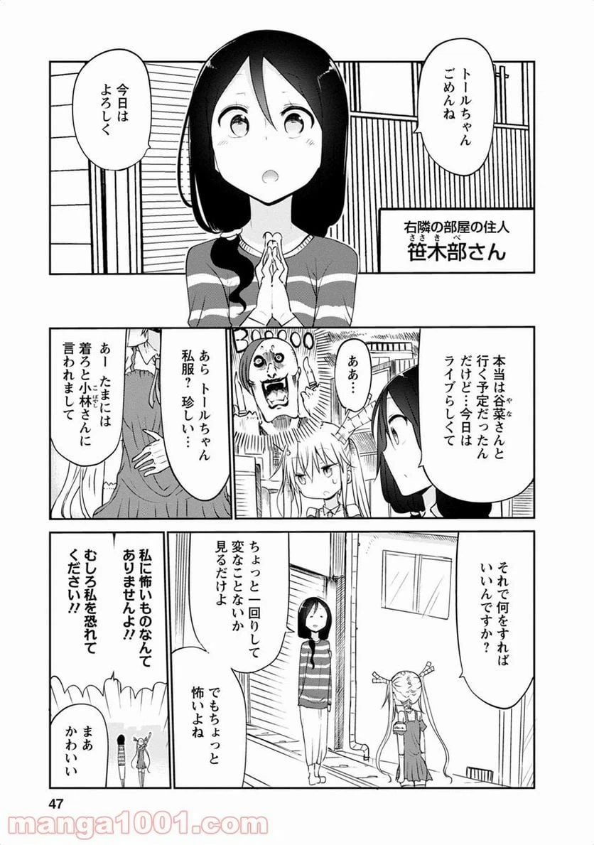 ページ 3 — 第43話