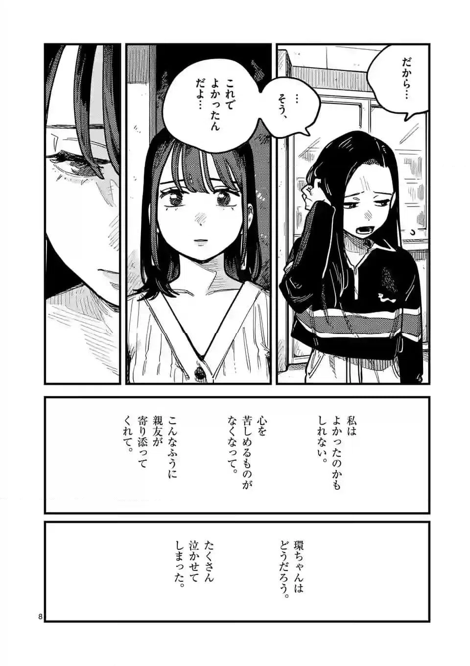 ページ 8 — 第106話