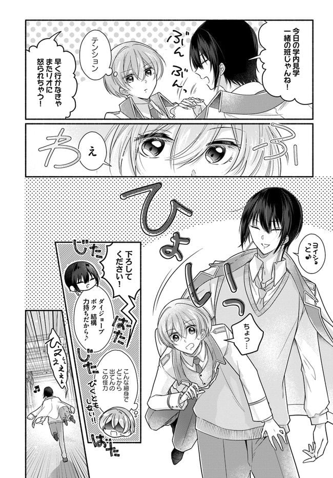 ページ 4 — 第5.1話