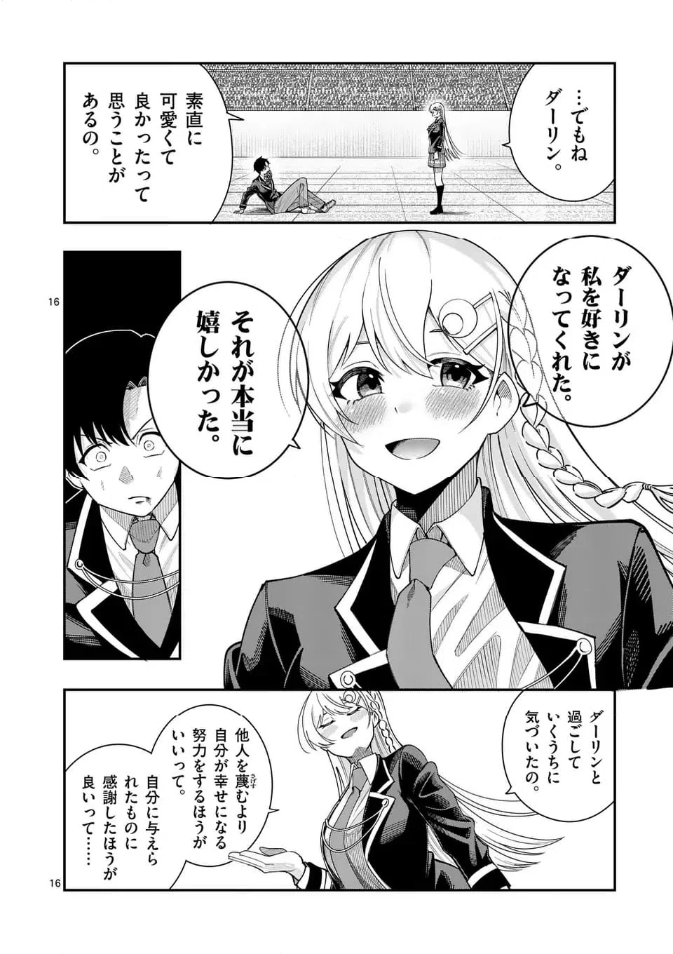 ページ 16 — 第21話