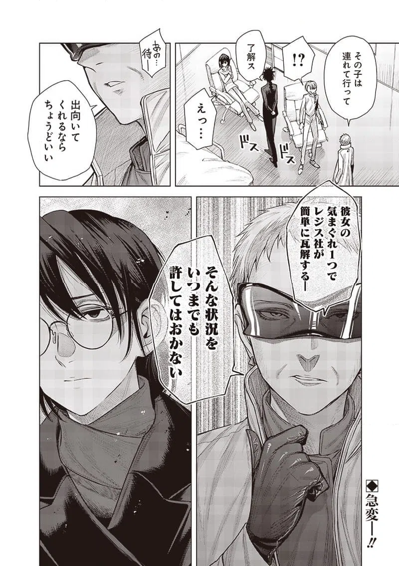 ページ 19 — 第43.3話