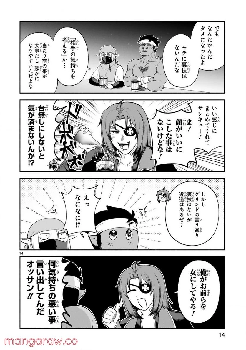 ページ 14 — 第26話