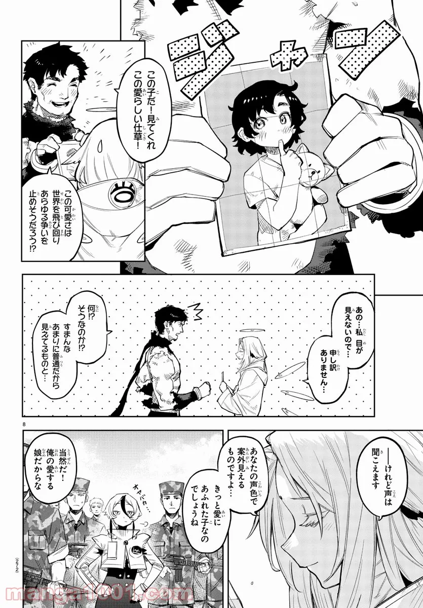 ページ 8 — 第113話