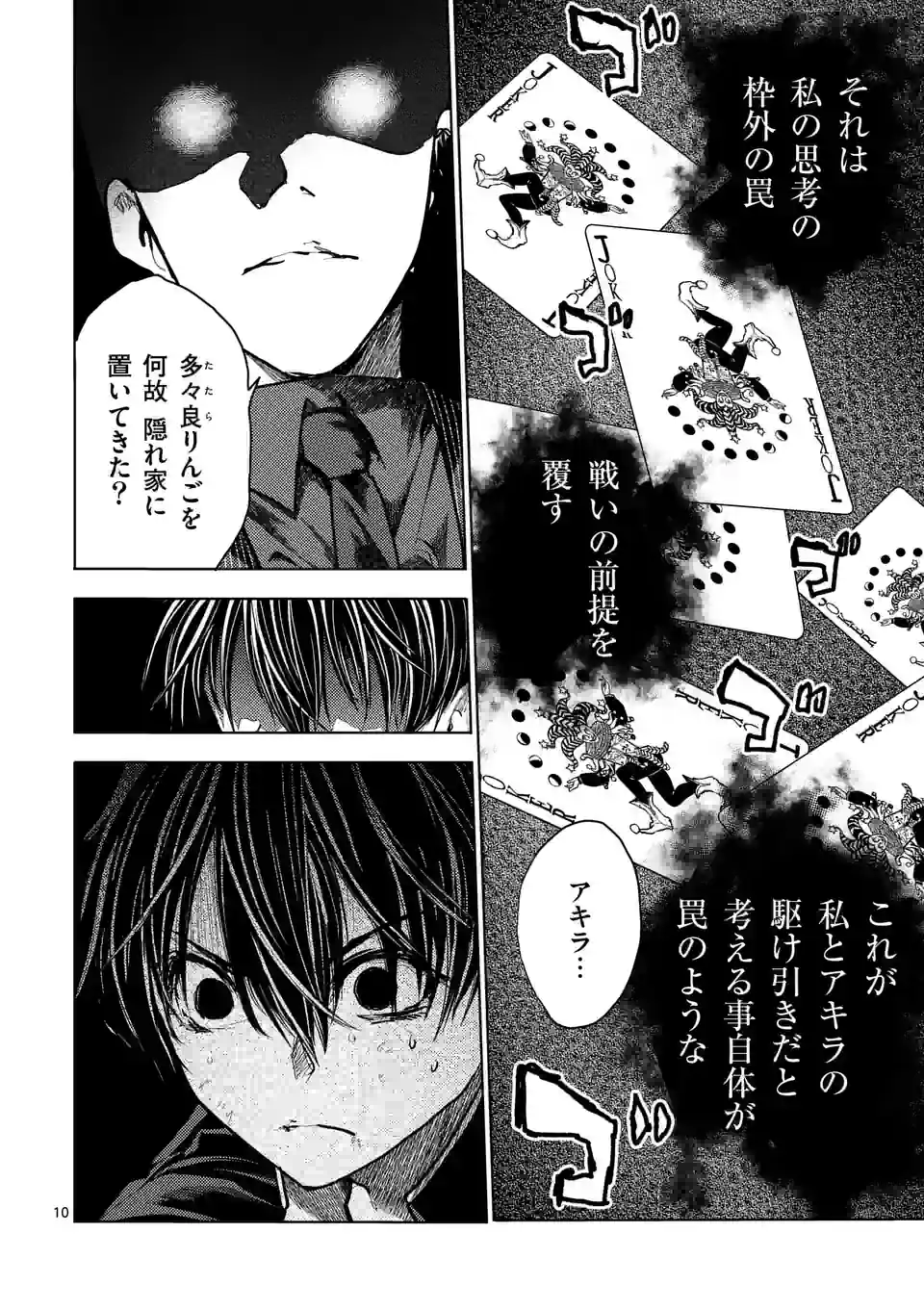 ページ 10 — 第201話