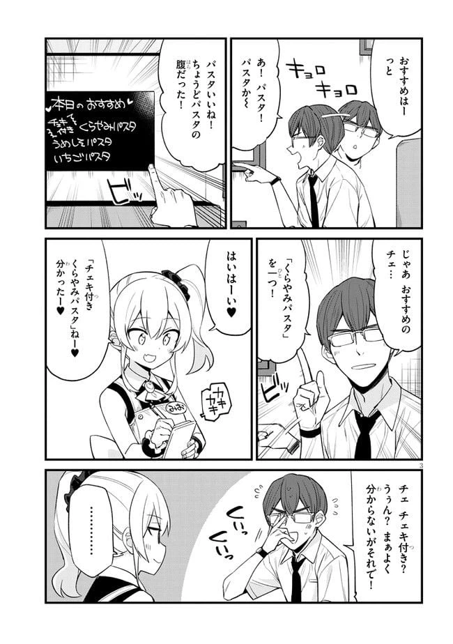 ページ 3 — 第21話