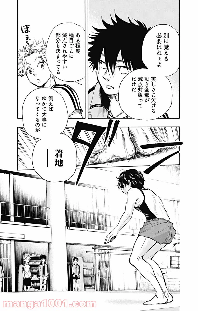 ページ 3 — 第6話
